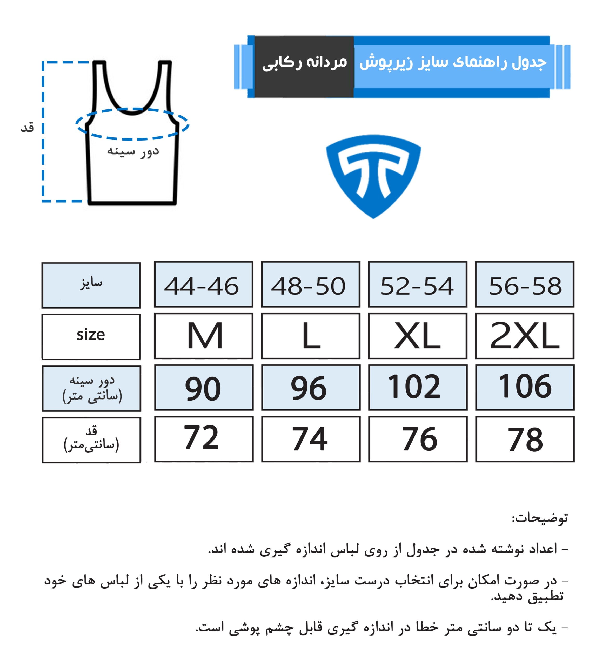 راهنمای انتخاب سایز رکابی مردانه