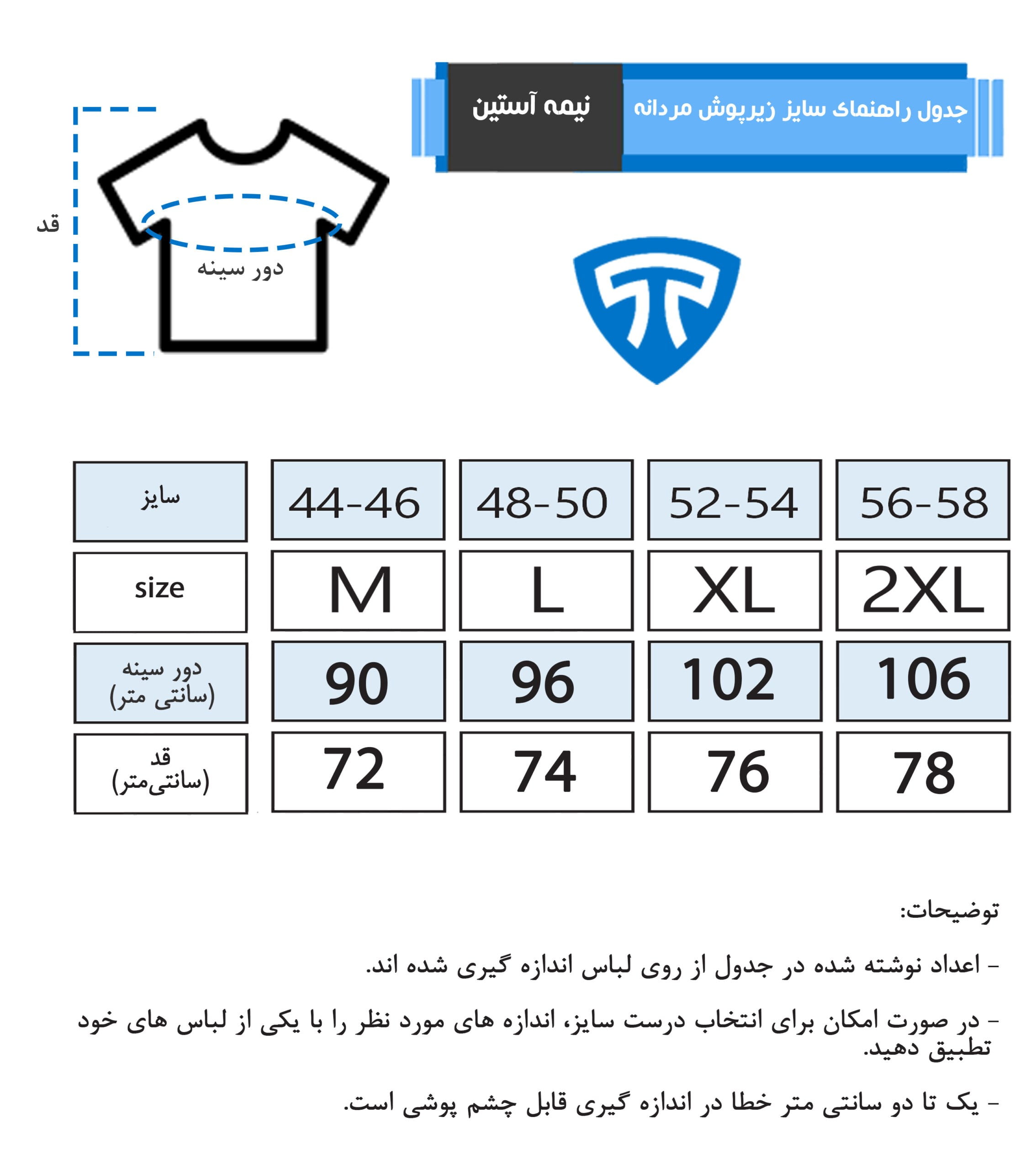 راهنمای انتخاب سایز زیرپوش نیمه آستین زیرپوش نیمه آستین
