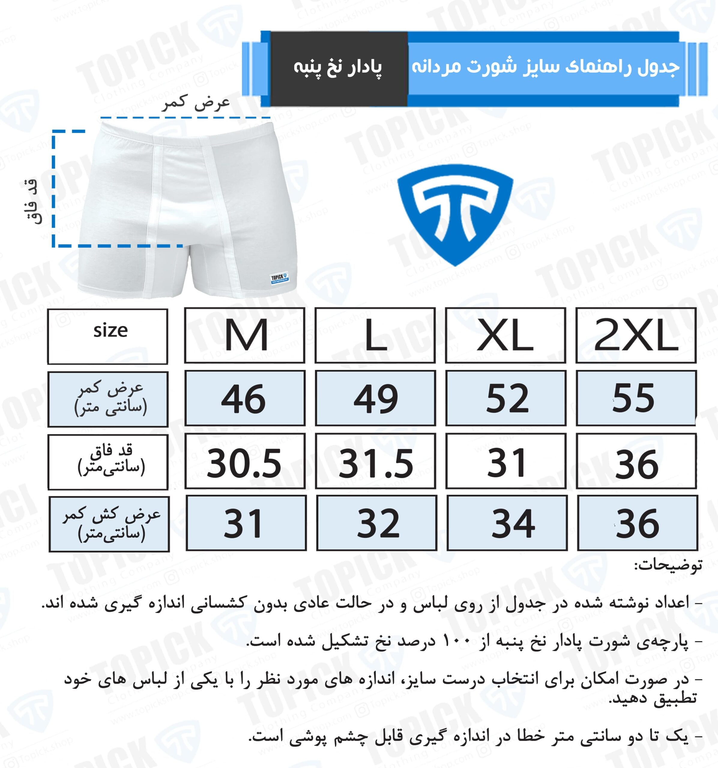 راهنمای انتخاب سایز شورت مردانه نخی پادار شورت مردانه نخی پادار
