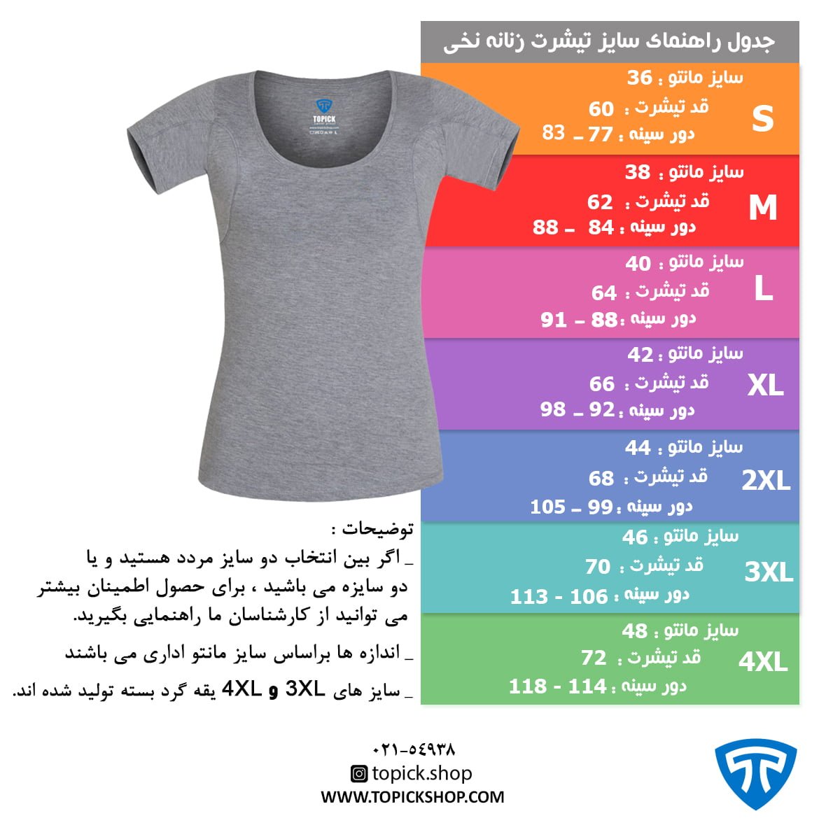 جدول راهنمای سایز تیشرت زنانه طوسی