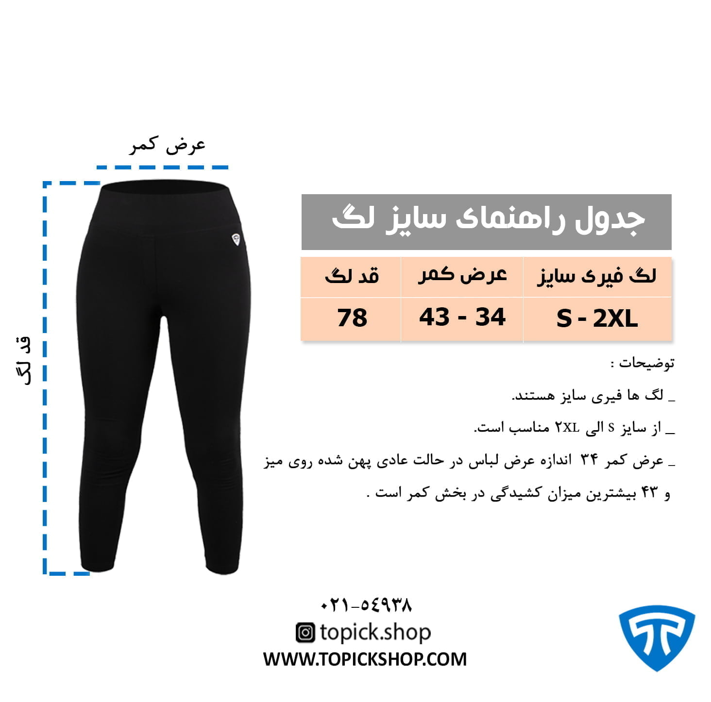 جدول راهنمای سایز لگ