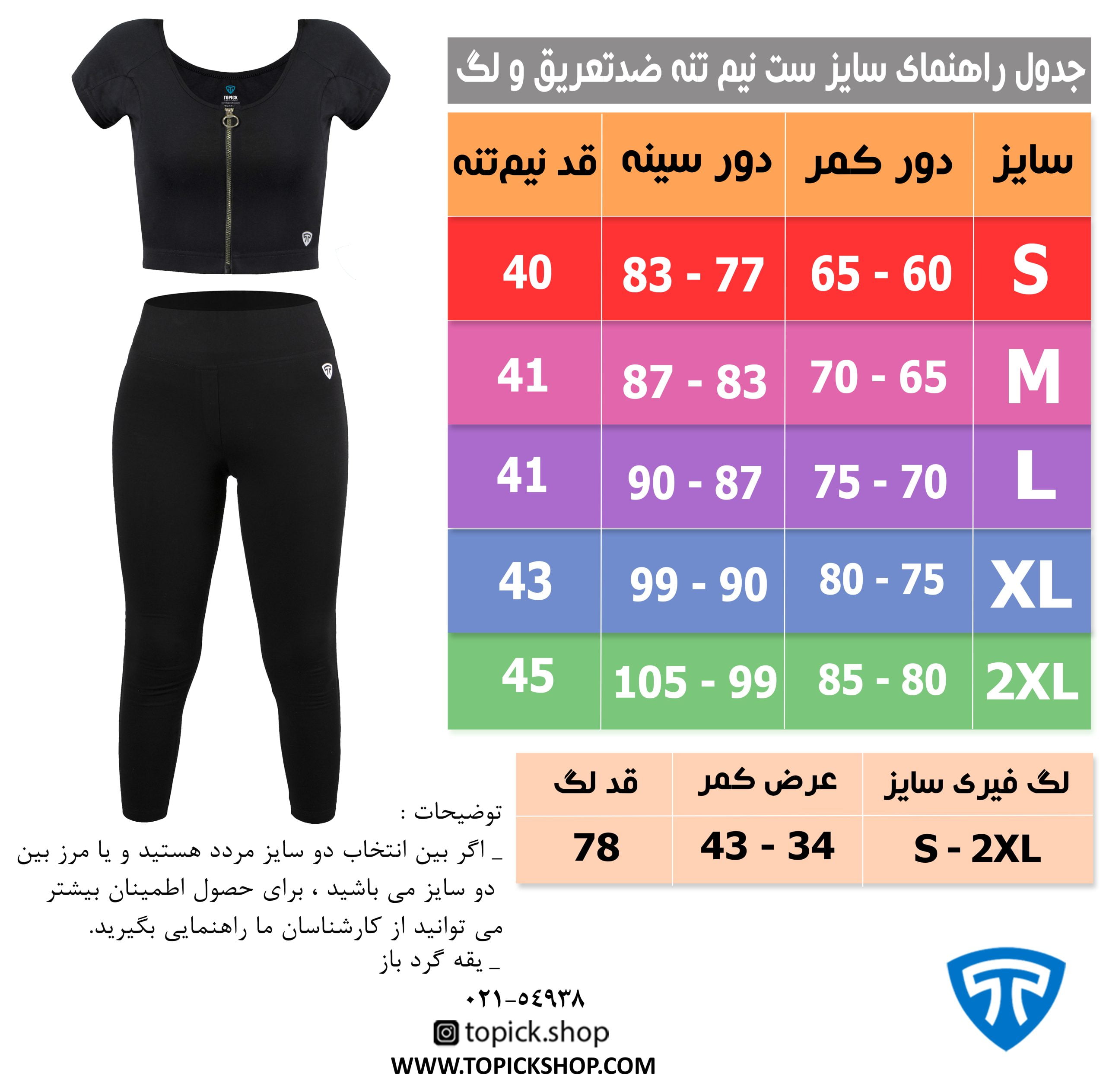 جدول ست نیم تنه لگ مشکی