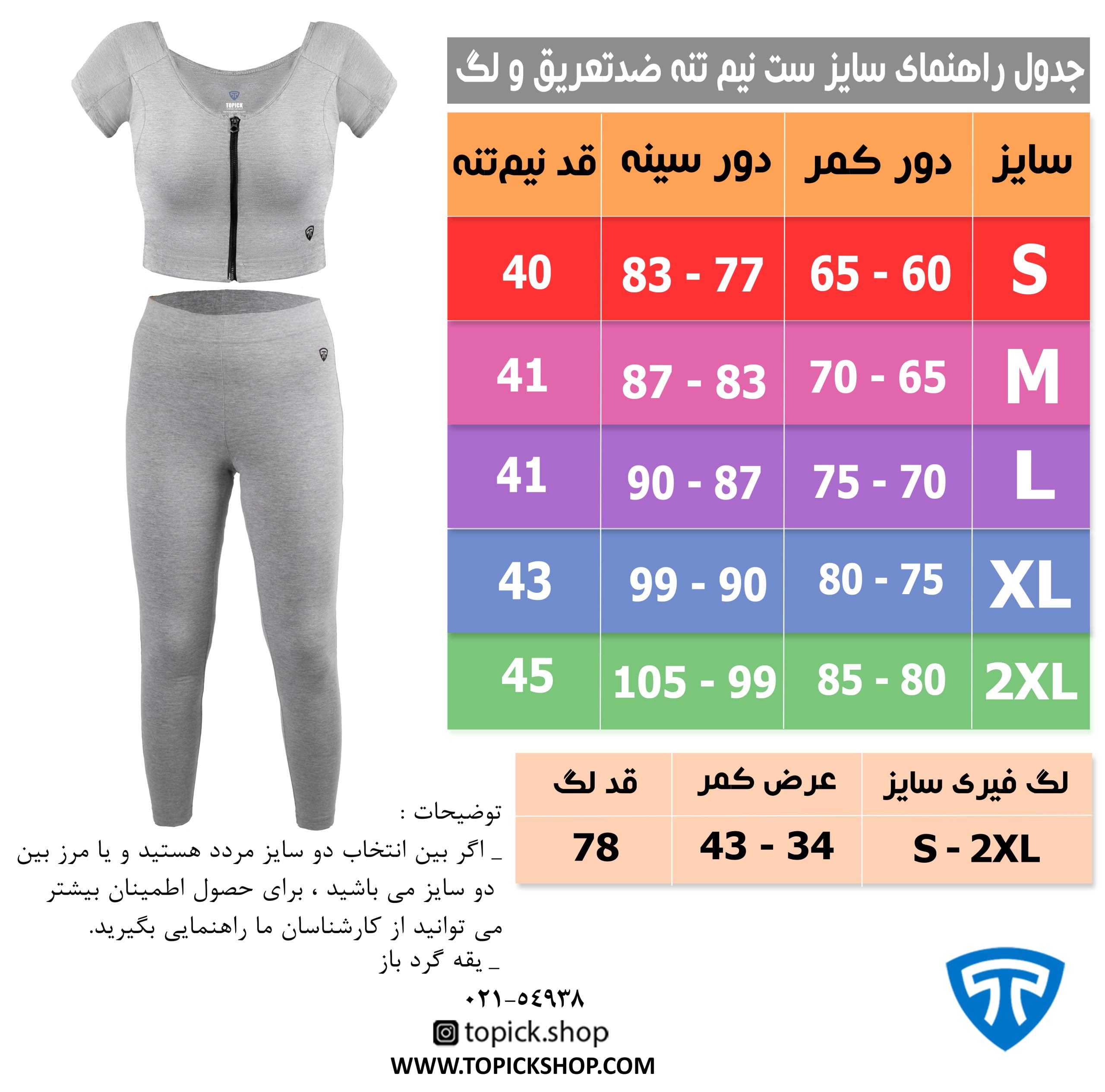 جدول ست نیم تنه لگ ملانژ
