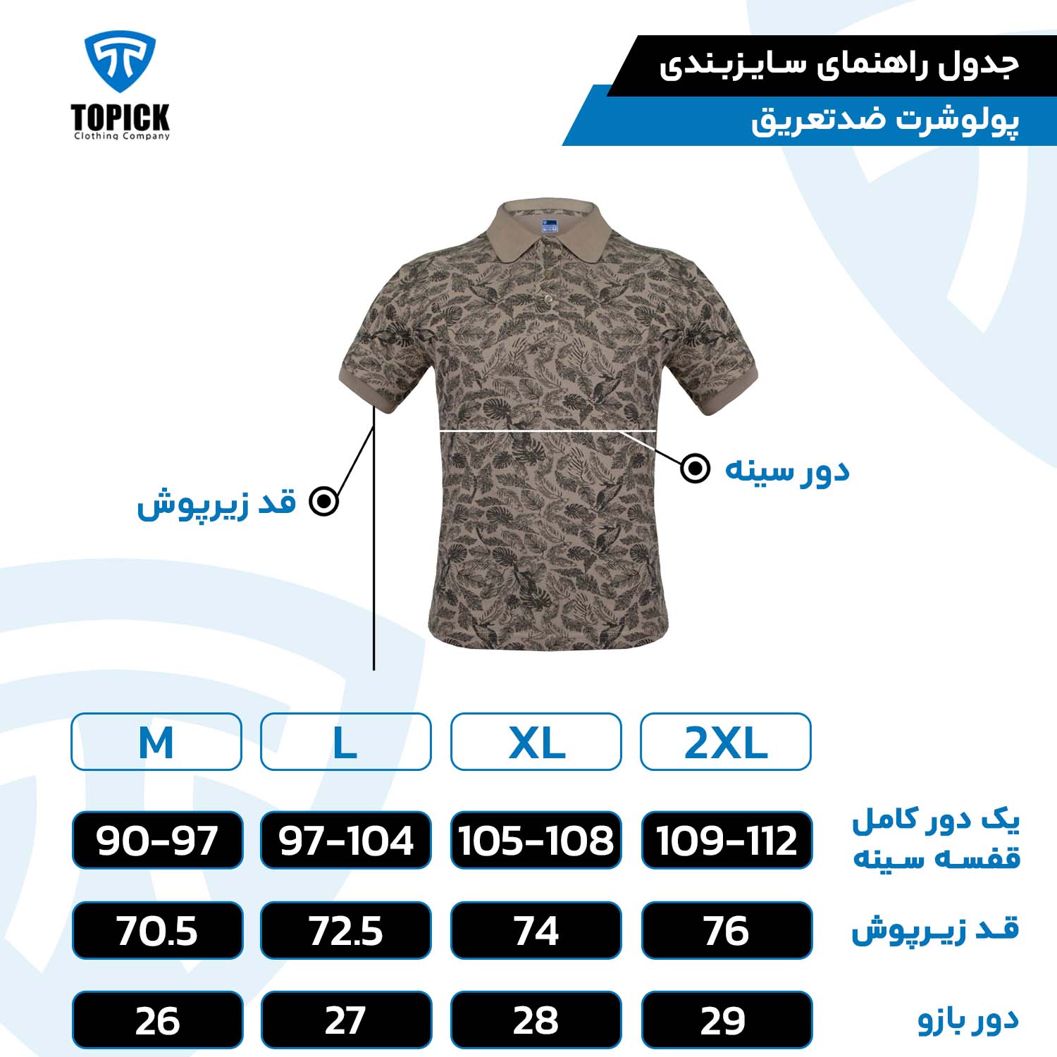 پولوشرت ضدتعریق تاپیک
