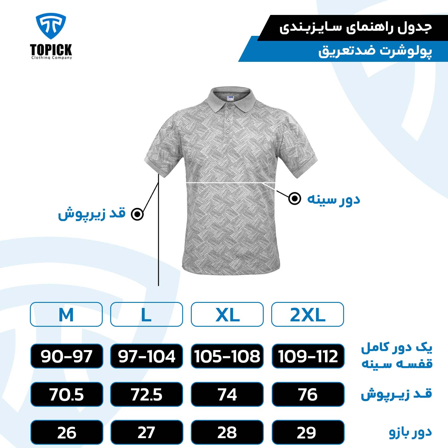 پولوشرت ضدتعریق تاپیک