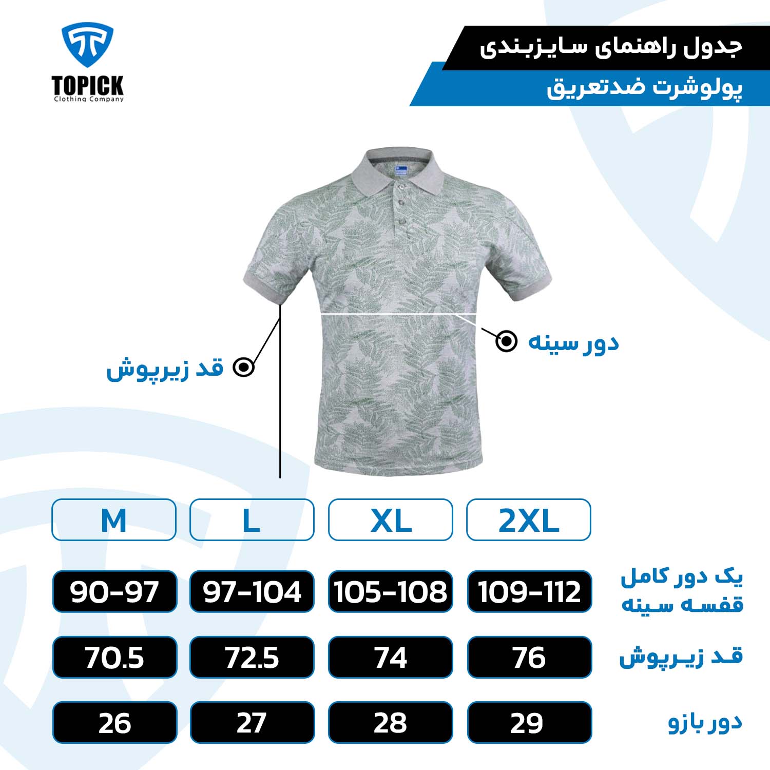 پولوشرت ضد تعریق تاپیک طرحدار ضد بو