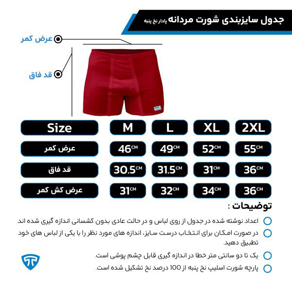 شورت پادار پنبه کش لیفه ای تک عددی