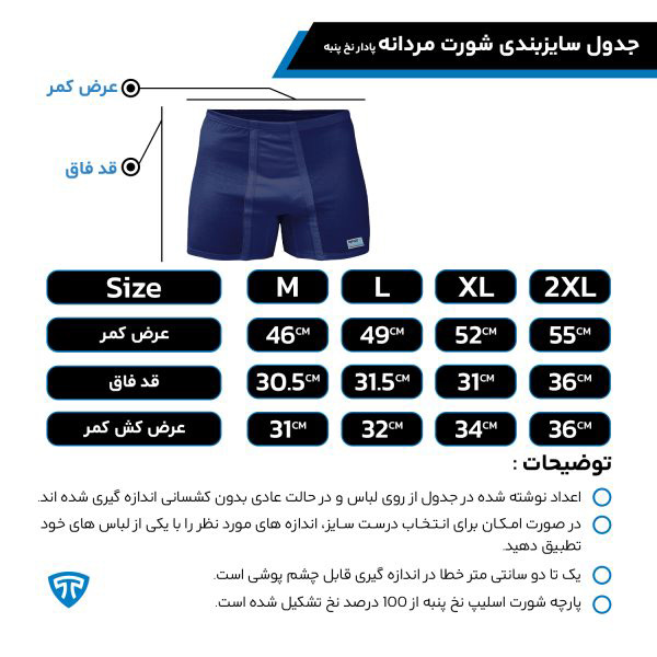 شورت پادار پنبه کش لیفه ای تک عددی