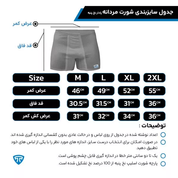 شورت پادار پنبه کش لیفه ای تک عددی