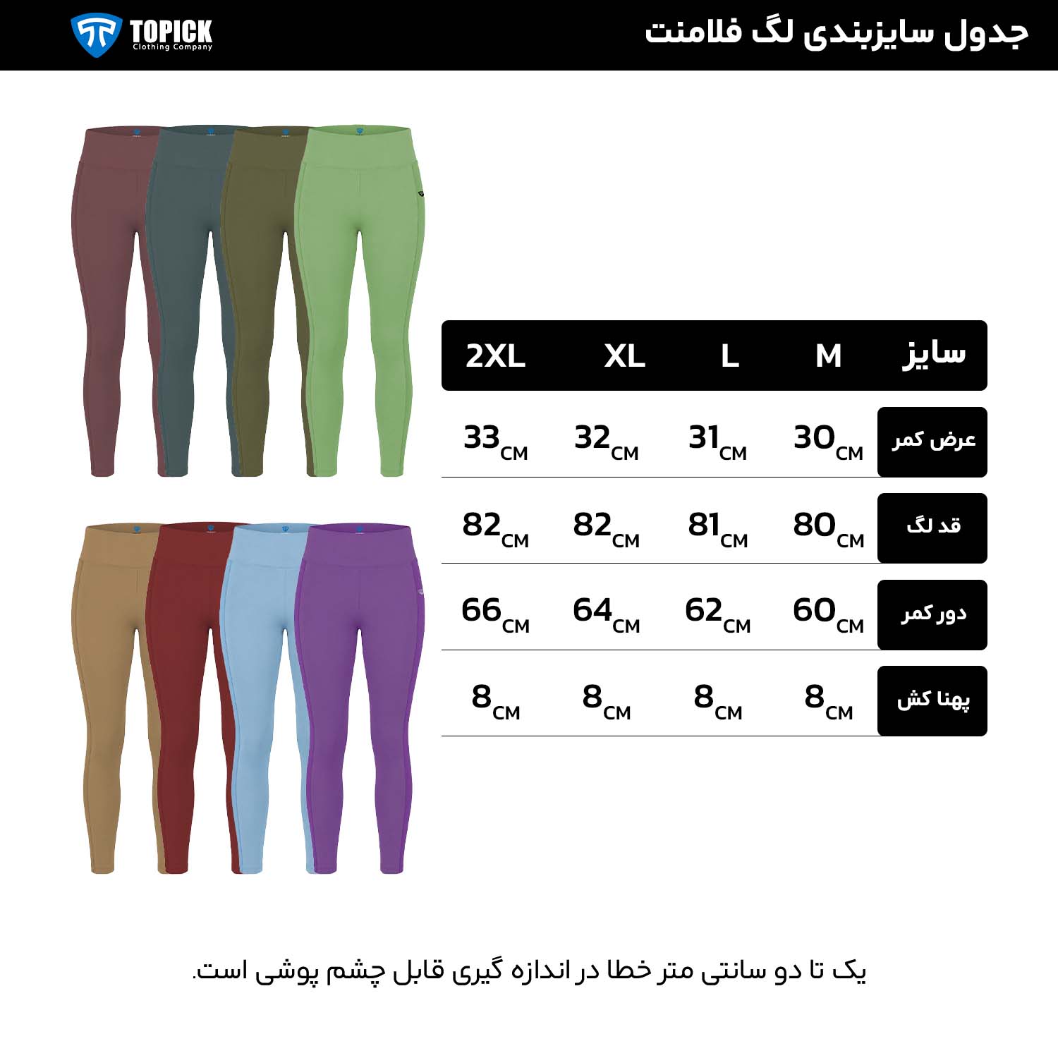 لگ زنانه فلامنت